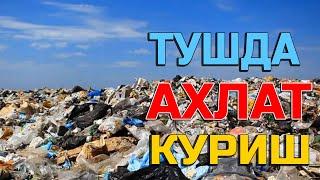 Туш табири - Тушда ахлат куриш