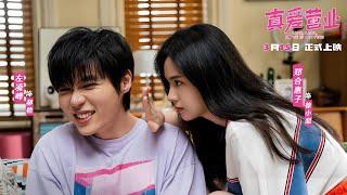 2025年郑合惠子、左凌峰领衔主演，贾冰特别出演《真爱营业》欢喜冤家笑闹登场#电影 #movie