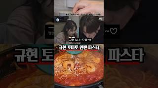 누구나 실패 없는 규현의 토마토 원팬 파스타