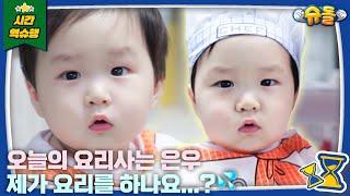 신상노출시 준스토랑 l 슈퍼맨이 돌아왔다 KBS 230223 방송