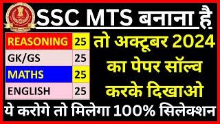 ssc mts paper 2024 | ssc mts previous year paper | ssc mts hawaldar previous year paper bsa classes