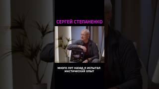 Сергей Степаненко и Катя Петерсил: у каждого из нас есть тайное имя.., #glorium