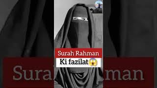 Surah Rahman ki fazilat || Jarur Padhe || #deeneislam #shorts