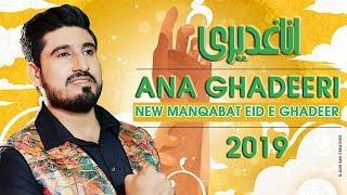 Eid e Ghadeer Manqabat 2019 - 18 Zilhajj Manqabat - Ana Ghadeeri - Ali Akbar Ameen 13 Rajab Manqabat