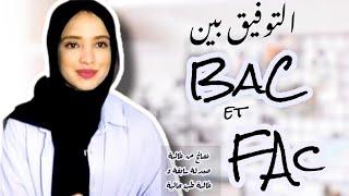 BAC ET FAC (Bac libre ) | التوفيق بين الجامعة و البكالوريا