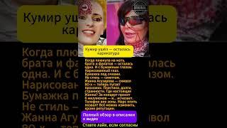 С Марса — в коммуналку: как живёт космическая дива 80-х Жанна Агузарова