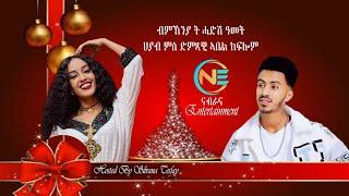 Surprise Show Silvana Tesfay Wz Abiel Kflom 2024 ሳርፕራይዝ