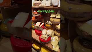 Мой  ютуб канал Frau Inna . Подписывайся, будем общаться.  #амстердам  #германия  #голландия