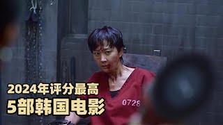 2024年评分最高的5部韩国电影推荐