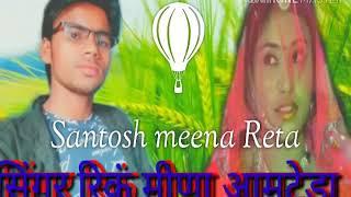 Superhit Dhamaka Rinku Meena theatre saath Santosh Meena reta Dard Bhara Meena geet Sanskar channel