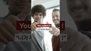 원어민들이 쓰는 You로 시작하는 표현들 2 (관련 내용의 전체 영상 위⬆️링크 클릭) #shorts #english #영어회화  #learnenglish #영어 #영어공부