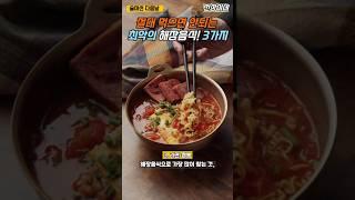 술마신 다음날 절대 먹으면 안되는 최악의 해장음식 3가지 ㅣ숙취해소ㅣ건강상식