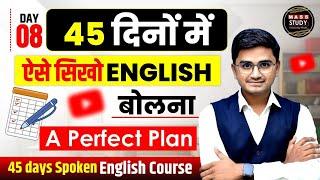 Day 08 |  How to Speak English | Use Of Let's | 45 Day Spoken English Course | Spoken English Course