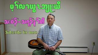 Karen God Song ( May Ler Ywa Blue) By Nay Taw