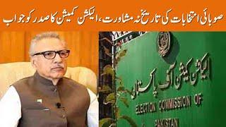 Election Commission Responded to President Arif Alvi's letter | Breaking News | GNN