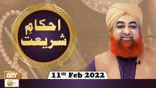 Ahkam-e-Shariat - Solution Of Problems - Mufti Muhammad Akmal - 11th February 2022 - ARY Qtv