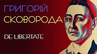 De Libertate. Григорій Сковорода. 1757 (58) рік. Аудіовірш #віршіукраїнською