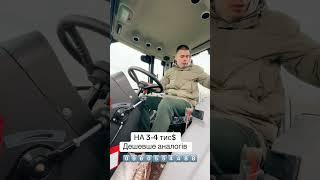 ️️️️ДЕШЕВШЕ АНАЛОГІВ ‼️‼️‼️‼️#ТРАКТОРИ 90-110 кс