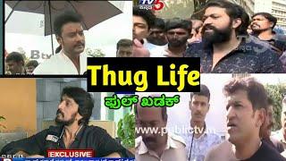 Kannada Hero's THUGLIFE ( SAVAGE )  | Yash | Puneeth Rajkumar | Darshan |Kicha Sudeep| Shivraj Kumar