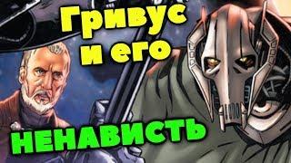 Почему ГРИВУС НЕНАВИДЕЛ СЕПАРАТИСТОВ? ЛорЗВ#274