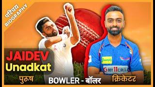 Jaidev Unadkat | Indian Cricketer | Biography | क्रिकेट | Sports | Cricket | Team Nation Tamasha