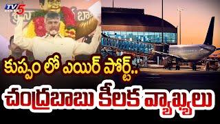 Chandrababu Promise to Kuppam Public On New Airport | Vegetables Export Import | TV5 News