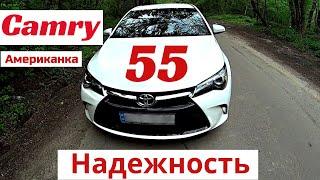 Toyota Camry 55 Американка. По прежнему надежный автомобиль? Обзор