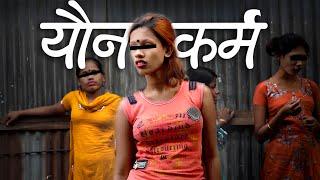 How Baadi Community was compelled to S*x Business?