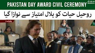 Rohail Hyatt awarded Hilal-i-Imtiaz - Pakistan Day Civil Award ceremony at Aiwan-e-Sadr