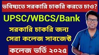 WB College admission 2025: Best BA/BSC/BCOM College Subjects For UPSC/WBCS/BANK: WBCAP: Online apply