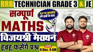 TECHNICIAN GRADE 3 MATHS | RRB JE MATHS 2024 | TECHNICIAN MATHS MARATHON 2024 |RRB JE MATHS MARATHON