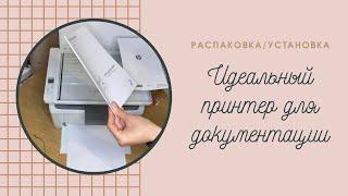 Распаковка и установка принтера/сканера HP Lazer Jet M141w | Лучший принтер для документации!