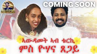 "ኣዛራቢ ናይ ሙዃን ሕማም'ዩ  ሒዙና ዘሎ"  ኣብ ቀረባ ግዜ ድሙቅ ዕላል ምስ ዮሃና ጸጋይ new eritrean interview  with yohana tsegay