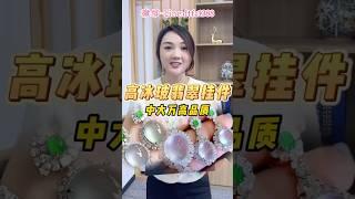 高冰翡翠挂件，白如凝脂，冰似清泉  #翡翠 #翡翠手鐲 #翡翠手镯 #翡翠玉 #緬甸玉 #翡翠吊墜 #緬甸翡翠 #天然翡翠