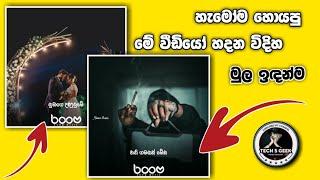 How to make lyrical status video | Bhoom music sinhala | Tech s geek