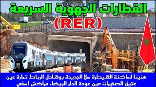 تفاصيل بناء 20 محطة للقطار الجهوي السريع RER بالمغرب و بناء محطتين  لTGV بحي الرياض الرباط وبنسليمان