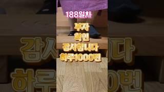 부자확언 감사합니다 하루1000번 #마음공부 #내적치유 #고시랑지민정 #인간극장