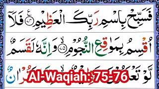 Surah Al Waqiah Repeated | Learn Surah Waqiah 75-76 verses [Quran Teaching]