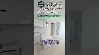 스트레스 DSR 시행전 마지막 무입주금 전액대출 가능한 3룸!! 조용한 주택가와 검단신도시가 공존하는곳 #인천서구신축빌라 #검단신축빌라 #마전동신축빌라 #shorts