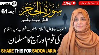 Live Quran Tafseer and Hadith | Surat Hijir | Ayat No 61 | Class: 05 |  Aisha Khalid