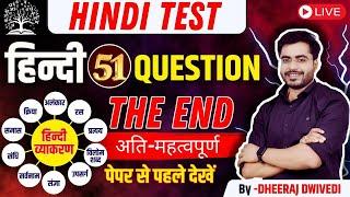 हिन्दी  LIVE BY DHEERAJ SIR HINDI LIVE TEST TOP 51 अतिमहत्वपूर्ण प्रश्न