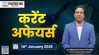 PLUTUS IAS | Daily Current Affairs for UPSC | 14th Jan 2025 | Manuj Kumar Shukla #currentaffairs