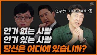 말 잘하는 연예인 999명 보고 느낀 것 (한석준)