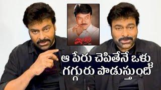 Megastar Chiranjeevi about Indra Movie Re Release | BOSS BYTE FOR INDHRA RE RELEASE