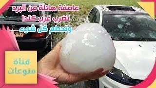 عاصفة مرعبة تضرب غربي كندا ..شاهد الدمار Ice And Snow Car Crash