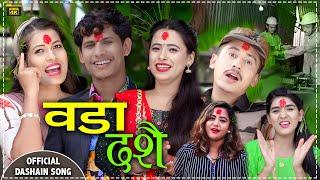 New Dashain Song 2077 |  वडा दशैँ | Tika Sanu | Samjhana Bhandari |  Sunita Budha |  Purnakala Bc