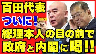 【動画あり！】百田代表が拉致帰国集会で気迫の演説！最新世論調査で驚きの結果が！！【日本保守党】【あさ８】【百田尚樹】【有本香】【島田洋一】【小野寺まさる】