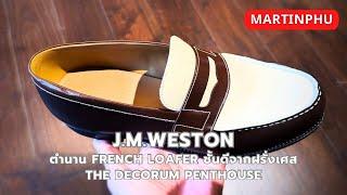 MARTINPHU : J.M.WESTON ตำนานรองเท้า French Loafer จากฝรั่งเศส ที่ The Decorum Penthouse