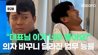 허리건강과 업무능률을 높이는 방법 I 위버딩 B2B