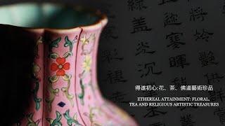 2024春季拍賣重要拍品：中國古董珍玩｜Spring Auctions 2024 Present: Chinese Ceramics and Works of Art auctions